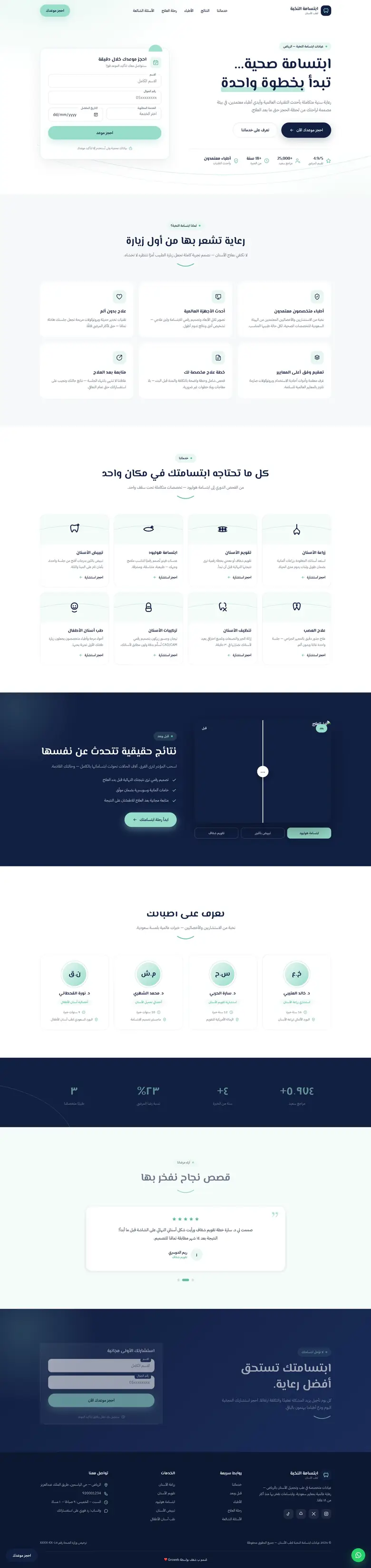 الصفحة الرئيسية لموقع ابتسامة النخبة كاملة