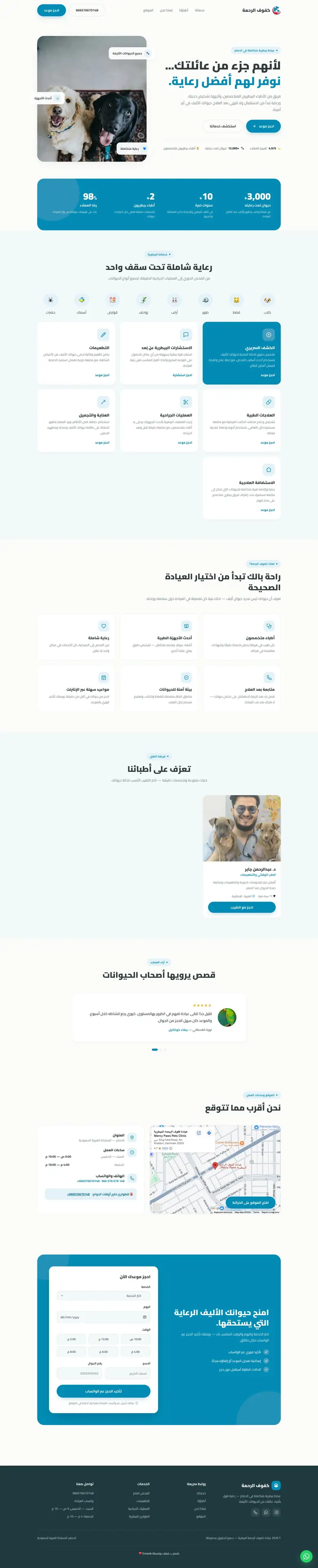 الصفحة الرئيسية لموقع كفوف الرحمة كاملة